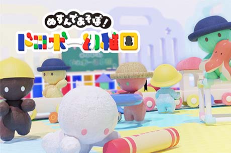 ぬすんであそぼ! ドロボー幼稚園